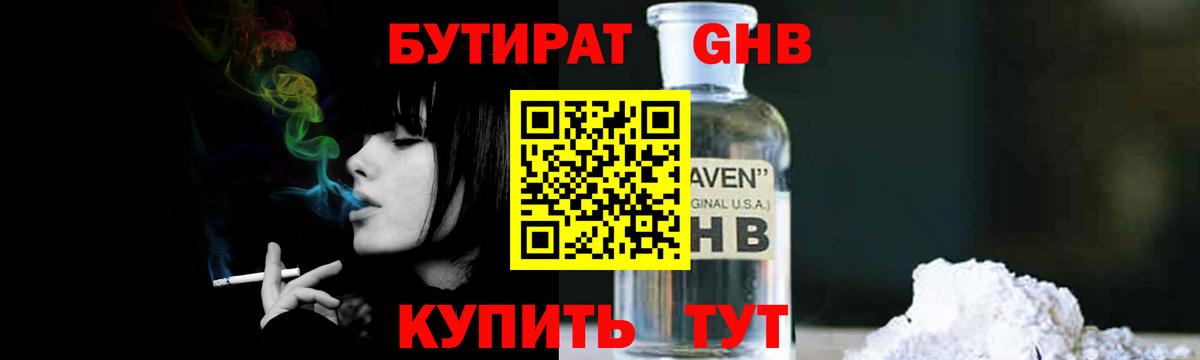 Бутират оксибутират Кимры