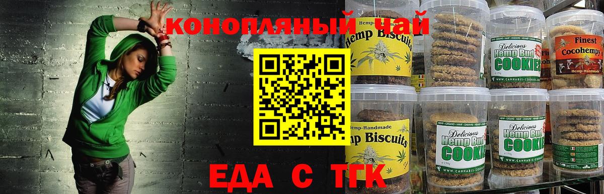 Печенье с ТГК марихуана  Вход с VPN  Кимры 