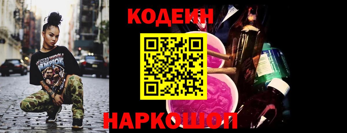 Кодеиновый сироп Lean Purple Drank Кимры
