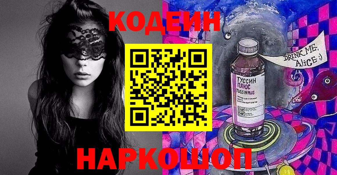 Кодеиновый сироп Lean Purple Drank  Codein напиток Lean (лин)  Кимры  Вход с VPN 