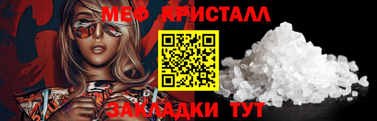 Мефедрон кристаллы Кимры
