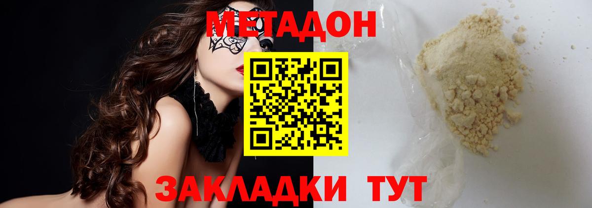 МЕТАДОН кристалл  Метадон белоснежный  Вход с VPN  Кимры 
