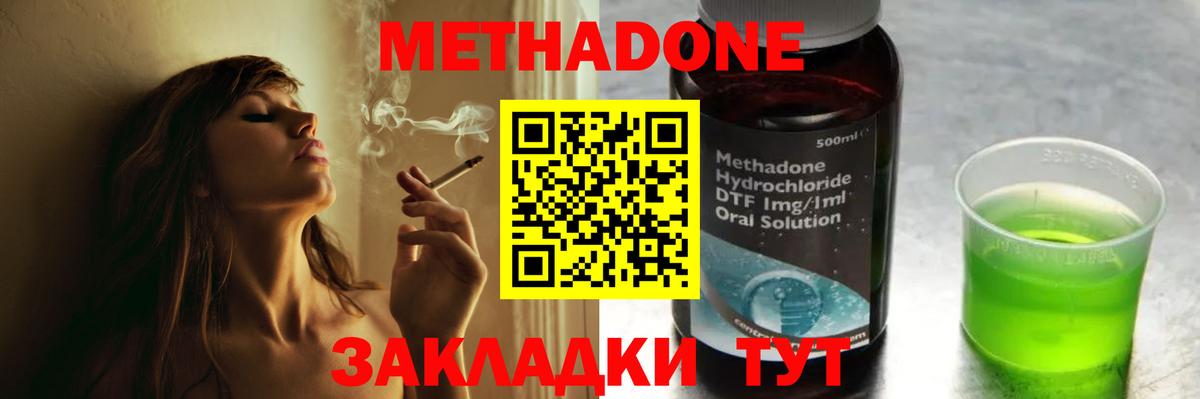 МЕТАДОН methadone Кимры