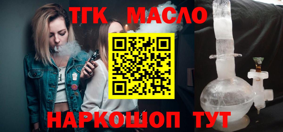 ТГК вейп с тгк Кимры